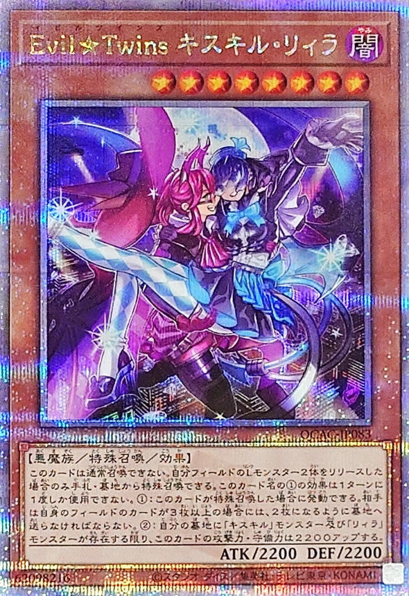 Evil★Twins キスキル・リィラ【QCAC-JP083】【クォーターセンチュリーシークレットレア】