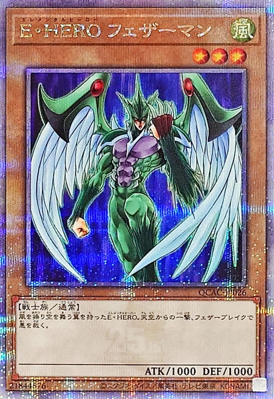 E・HERO フェザーマン【QCAC-JP026】【クォーターセンチュリーシークレットレア】