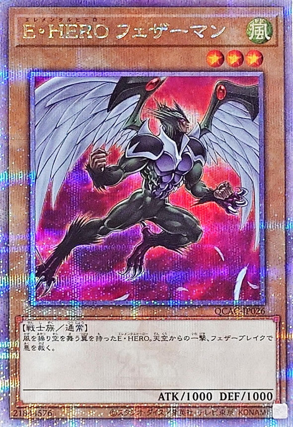 E・HERO フェザーマン【QCAC-JP026】【クォーターセンチュリーシークレットレア】【新】
