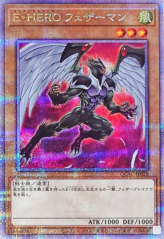 E・HERO フェザーマン【QCAC-JP026】【クォーターセンチュリーシークレットレア】【新】