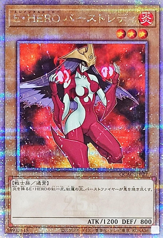 E・HERO バーストレディ【QCAC-JP027】【クォーターセンチュリーシークレットレア】