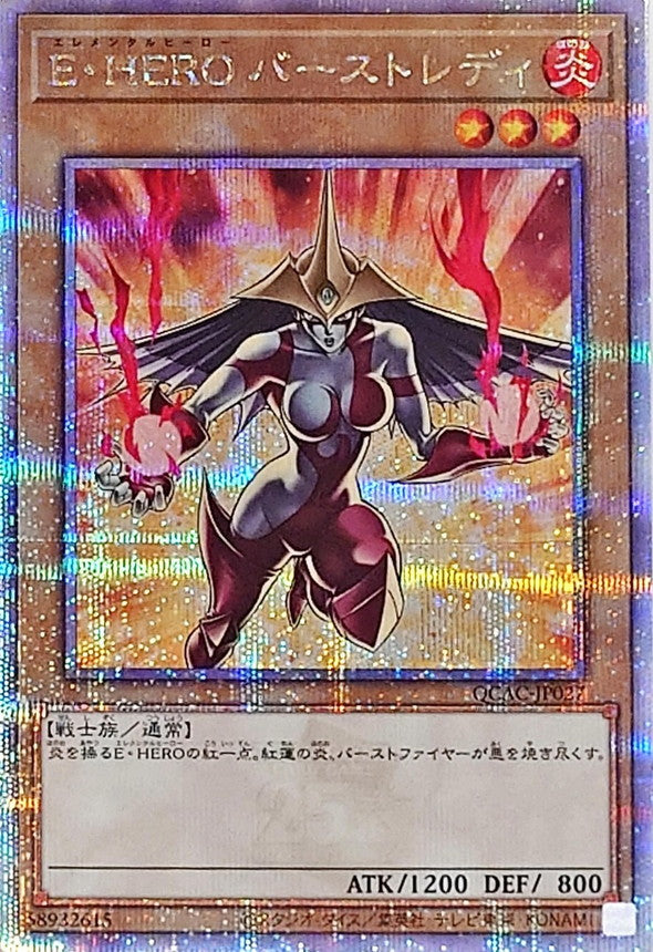 E・HERO バーストレディ【QCAC-JP027】【クォーターセンチュリーシークレットレア】【新】