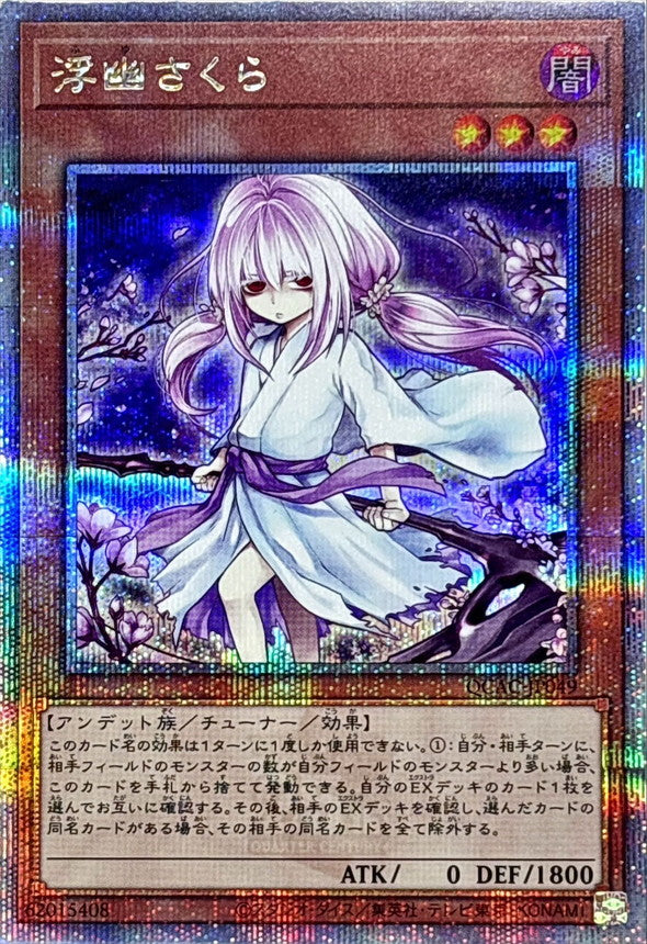 浮幽さくら【QCAC-JP049】【クォーターセンチュリーシークレットレア】【新】