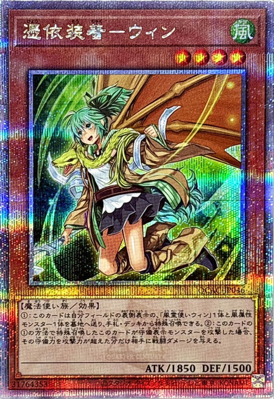 憑依装着－ウィン【QCAC-JP046】【クォーターセンチュリーシークレットレア】【新】