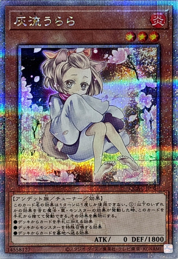灰流うらら【QCAC-JP050】【クォーターセンチュリーシークレットレア】【新】