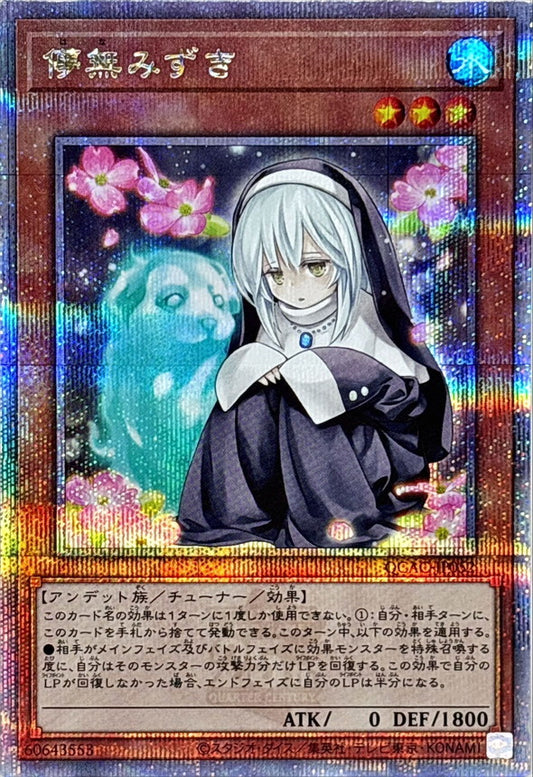 儚無みずき【QCAC-JP052】【クォーターセンチュリーシークレットレア】