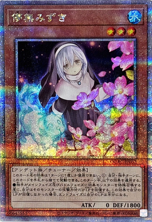 儚無みずき【QCAC-JP052】【クォーターセンチュリーシークレットレア】【新】