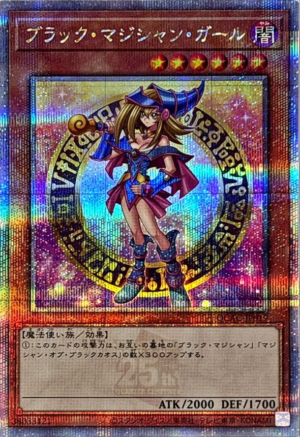 ブラック・マジシャン・ガール【QCAC-JP019】【クォーターセンチュリーシークレットレア】【立ち絵】