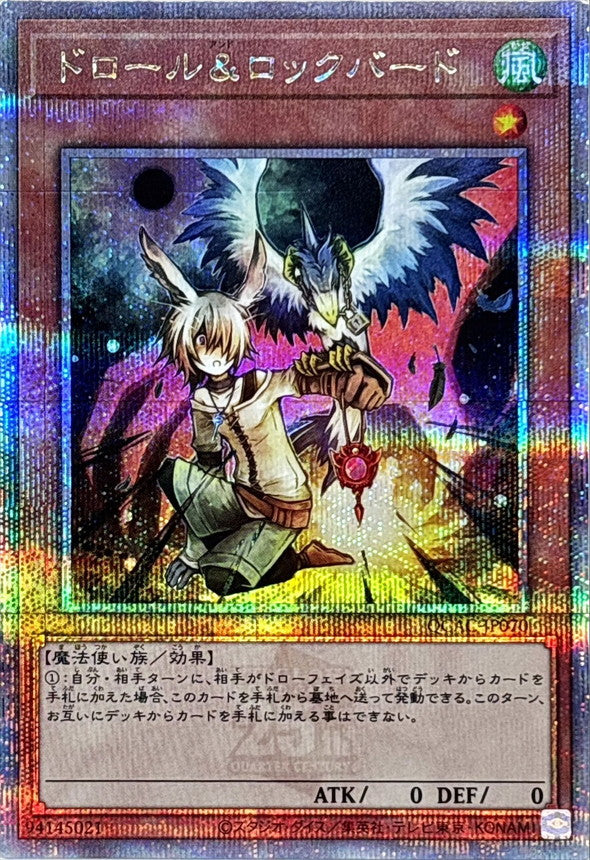 ドロール＆ロックバード【QCAC-JP070】【クォーターセンチュリーシークレットレア】