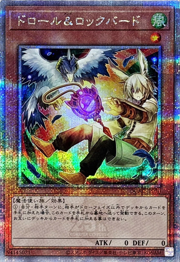 【新】ドロール＆ロックバード【QCAC-JP070】【クォーターセンチュリーシークレットレア】