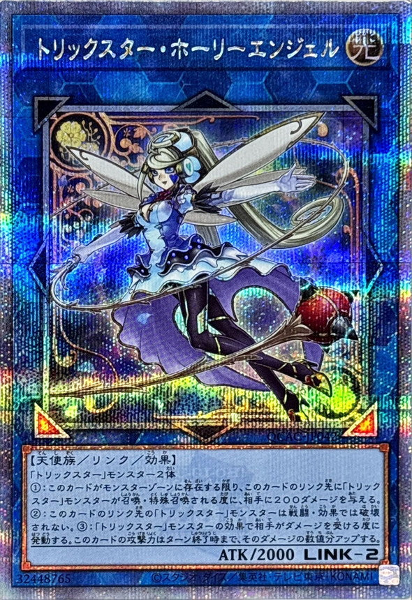 トリックスター・ホーリーエンジェル【QCAC-JP042】【クォーターセンチュリーシークレットレア】
