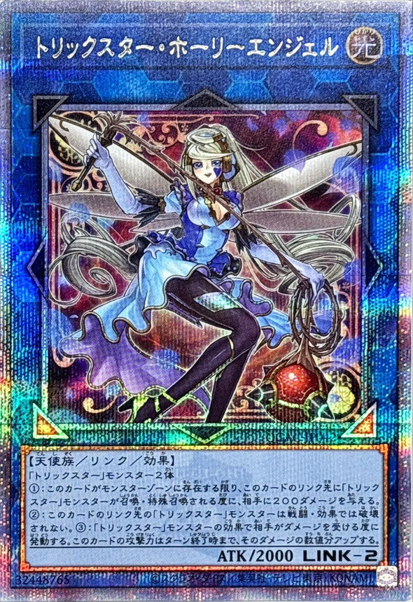 【新】トリックスター・ホーリーエンジェル【QCAC-JP042】【クォーターセンチュリーシークレットレア】