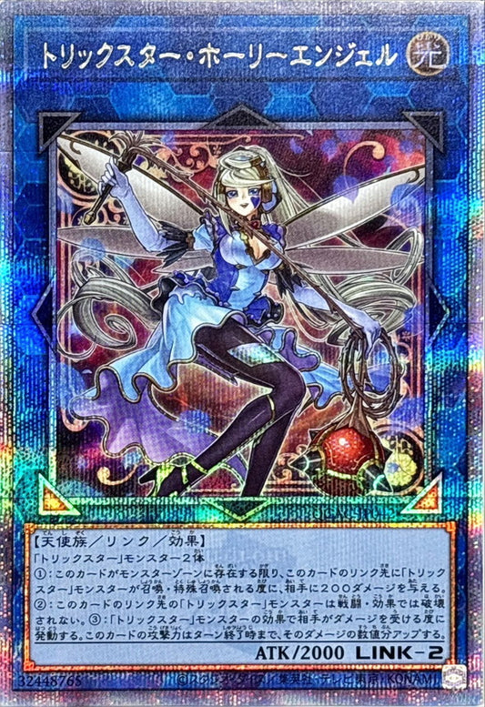 【新】トリックスター・ホーリーエンジェル【QCAC-JP042】【クォーターセンチュリーシークレットレア】