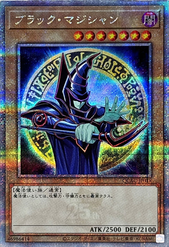 ブラック・マジシャン【QCAC-JP018】【クォーターセンチュリーシークレットレア】【魔法陣】