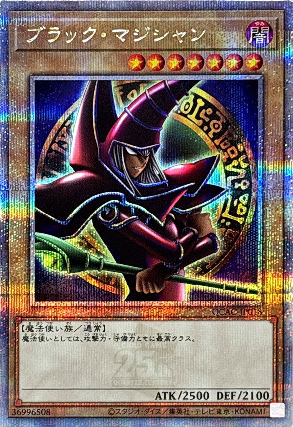 ブラック・マジシャン【QCAC-JP018】【クォーターセンチュリーシークレットレア】【腕組】