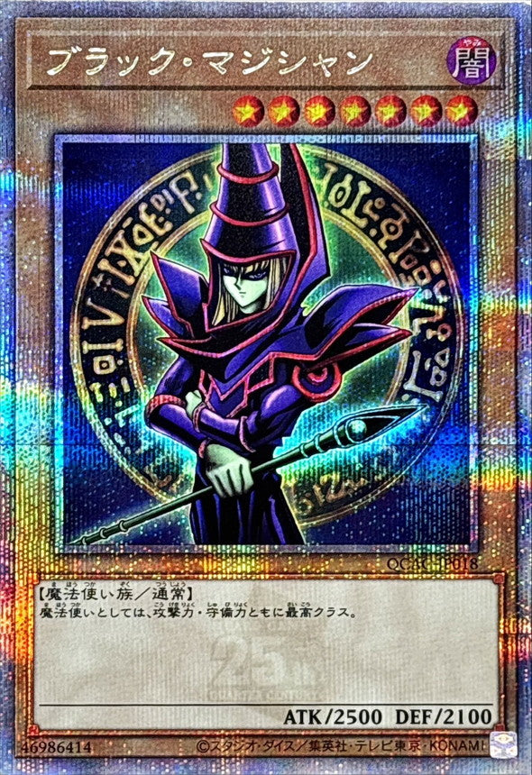 ブラック・マジシャン【QCAC-JP018】【クォーターセンチュリーシークレットレア】【初期イラスト】