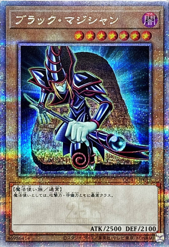 ブラック・マジシャン【QCAC-JP018】【クォーターセンチュリーシークレットレア】【石板】