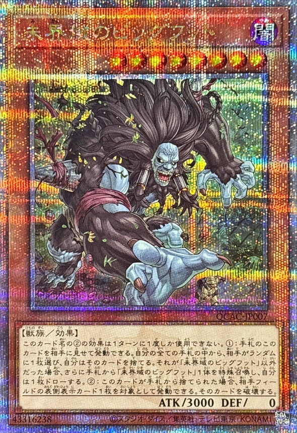 未界域のビッグフット【QCAC-JP007】【クォーターセンチュリーシークレットレア】