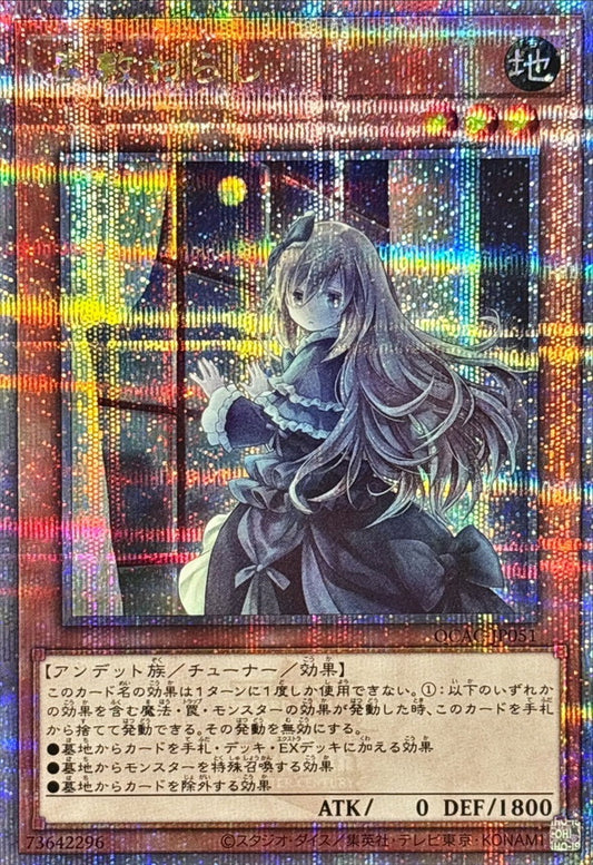 屋敷わらし【QCAC-JP051】【クォーターセンチュリーシークレットレア】【新】