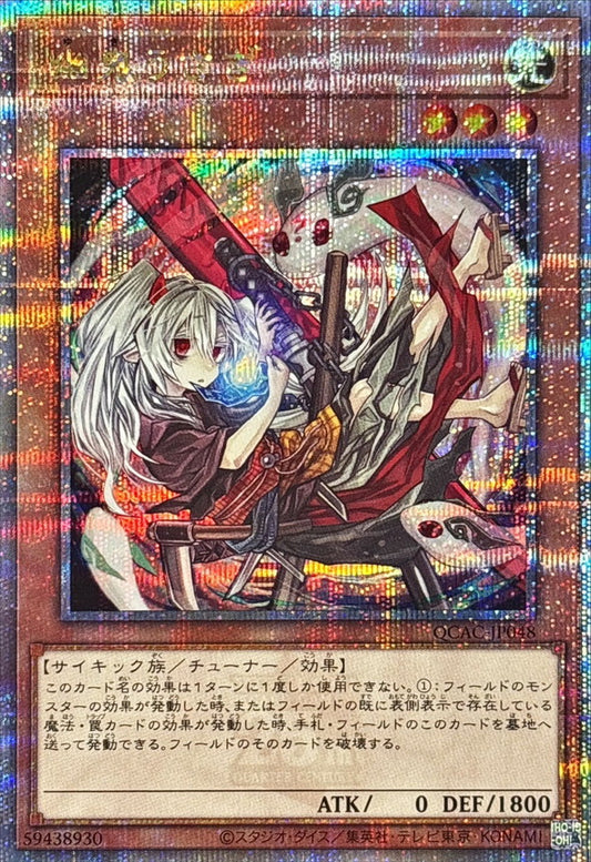 幽鬼うさぎ【QCAC-JP048】【クォーターセンチュリーシークレットレア】【新】