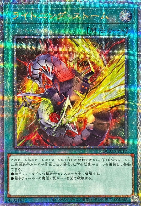 ライトニング・ストーム【QCAC-JP017】【クォーターセンチュリーシークレットレア】【新】