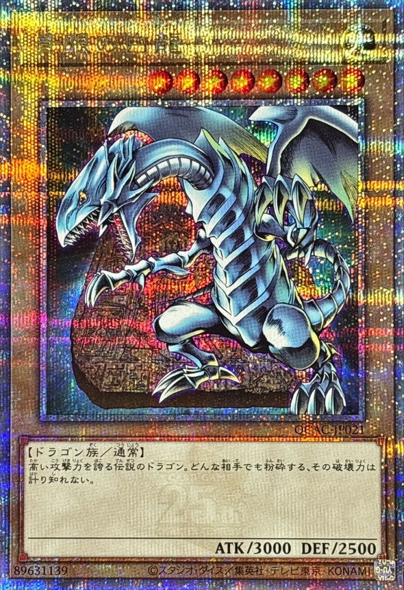 青眼の白龍【QCAC-JP021】【クォーターセンチュリーシークレットレア】【石板】