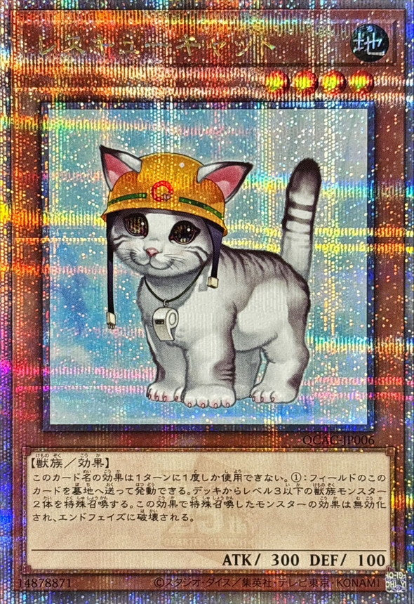 レスキューキャット【QCAC-JP006】【クォーターセンチュリーシークレットレア】