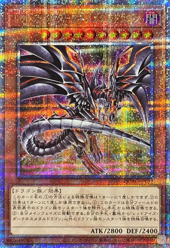 レッドアイズ・ダークネスメタルドラゴン【QCAC-JP032】【クォーターセンチュリーシークレットレア】【新】
