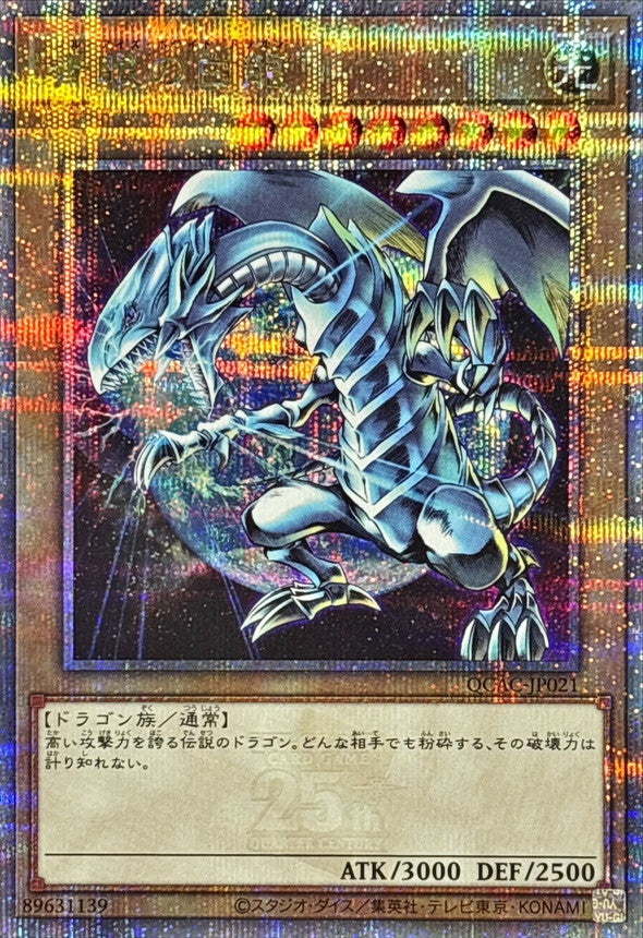 青眼の白龍【QCAC-JP021】【クォーターセンチュリーシークレットレア】【左向き】