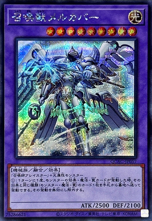 召喚獣メルカバー【QCAC-JP057】【シークレットレア】【新】