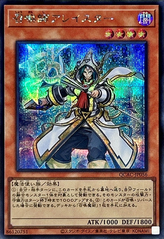 【新】召喚師アレイスター【QCAC-JP056】【シークレット】