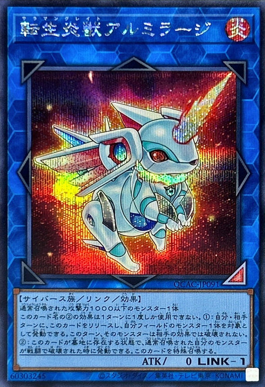 転生炎獣アルミラージ【QCAC-JP091】【シークレット】