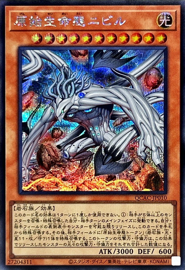 原始生命態ニビル【QCAC-JP010】【シークレット】【新】