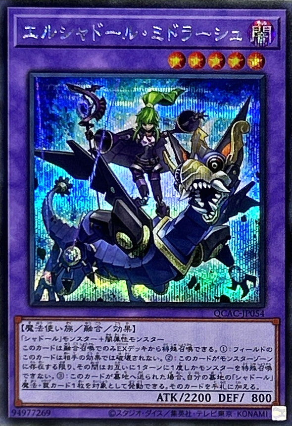 エルシャドール・ミドラーシュ【QCAC-JP054】【シークレット】