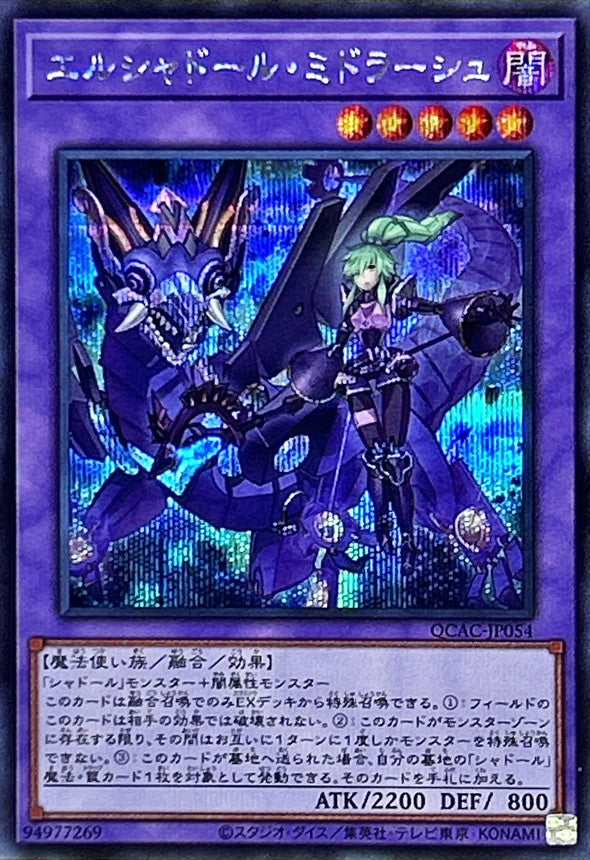 エルシャドール・ミドラーシュ【QCAC-JP054】【シークレット】【新】