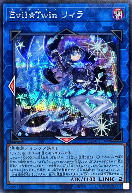 Evil★Twin リィラ【QCAC-JP068】【シークレット】