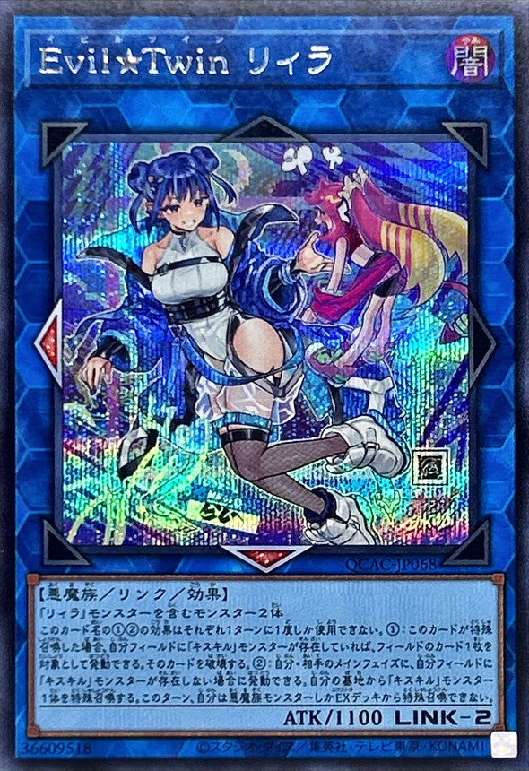 【新】Evil★Twin リィラ【QCAC-JP068】【シークレット】