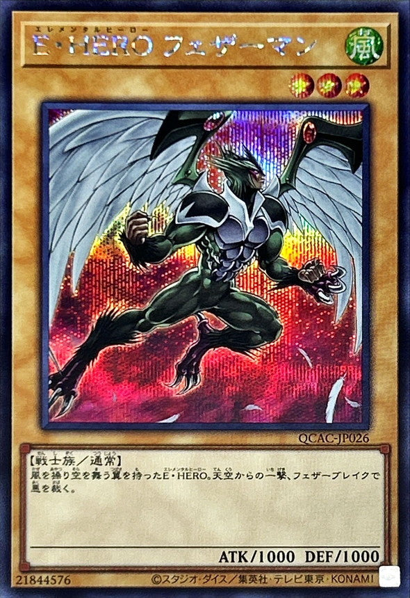 E・HERO フェザーマン【QCAC-JP026】【シークレット】【新】