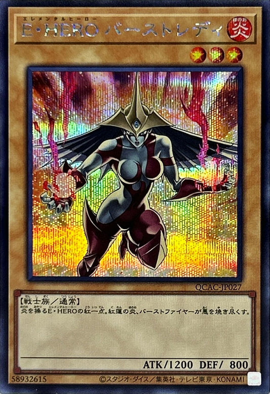 E・HERO バーストレディ【QCAC-JP027】【シークレット】【新】