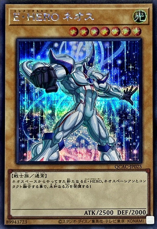 E・HERO ネオス【QCAC-JP025】【シークレット】【新】