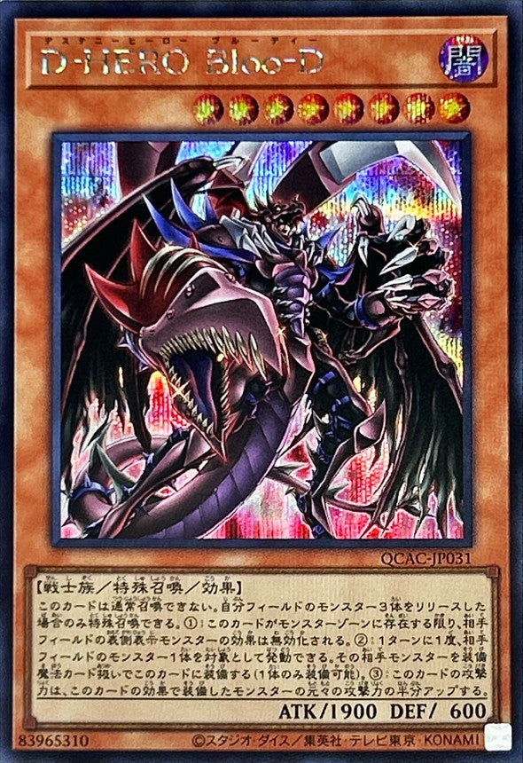 D-HERO Bloo-D【QCAC-JP031】【シークレット】【新】