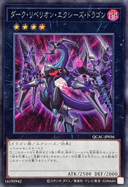 ダーク・リベリオン・エクシーズ・ドラゴン【QCAC-JP036】【シークレット】【新】