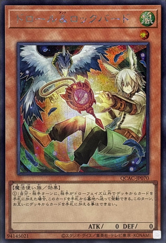 【新】ドロール＆ロックバード【QCAC-JP070】【シークレット】
