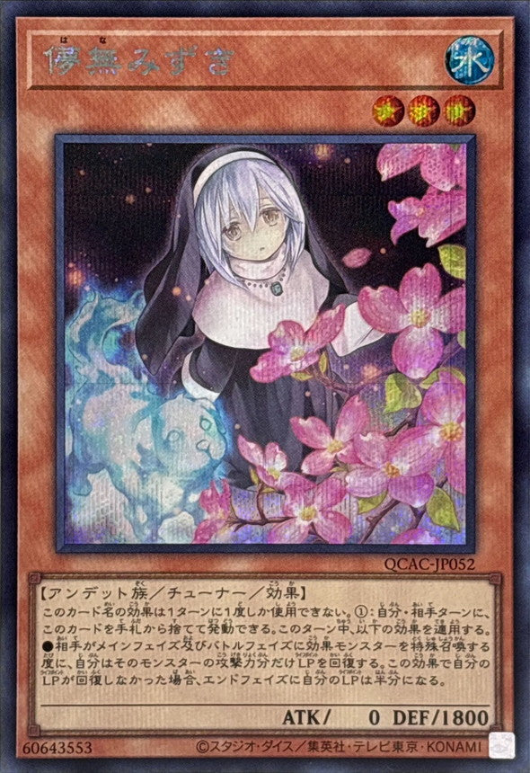 儚無みずき【QCAC-JP052】【シークレット】【新】