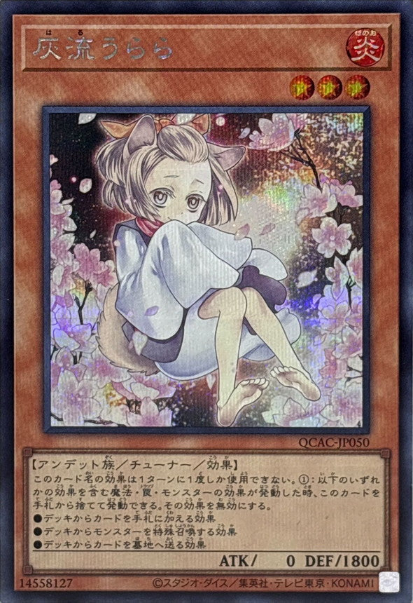 灰流うらら【QCAC-JP050】【シークレット】【新】