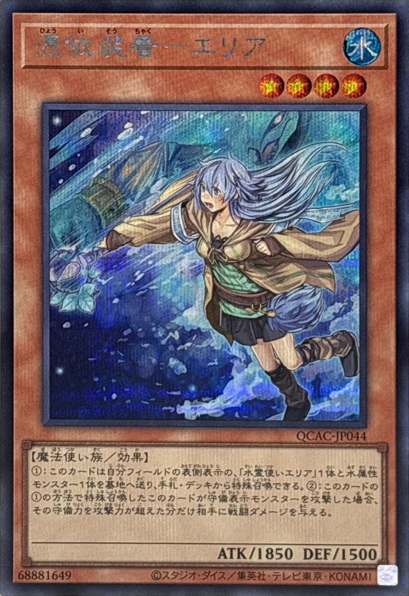 憑依装着－エリア【QCAC-JP044】【シークレット】【新】