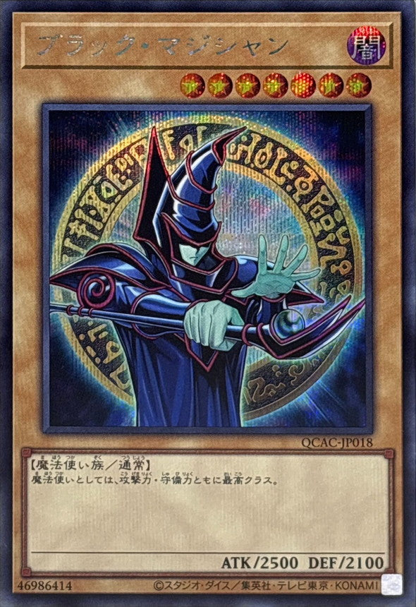 ブラック・マジシャン【QCAC-JP018】【シークレット】【魔法陣】