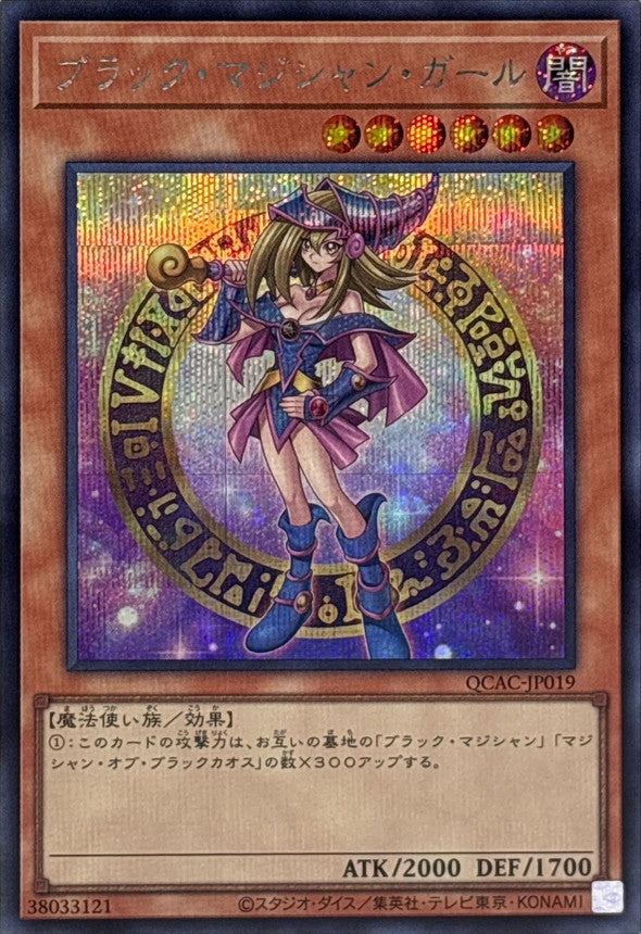 ブラック・マジシャン・ガール【QCAC-JP019】【シークレット】【立ち絵】
