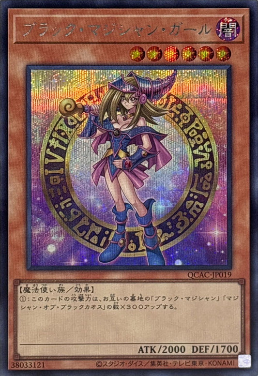 ブラック・マジシャン・ガール【QCAC-JP019】【シークレット】【立ち絵】