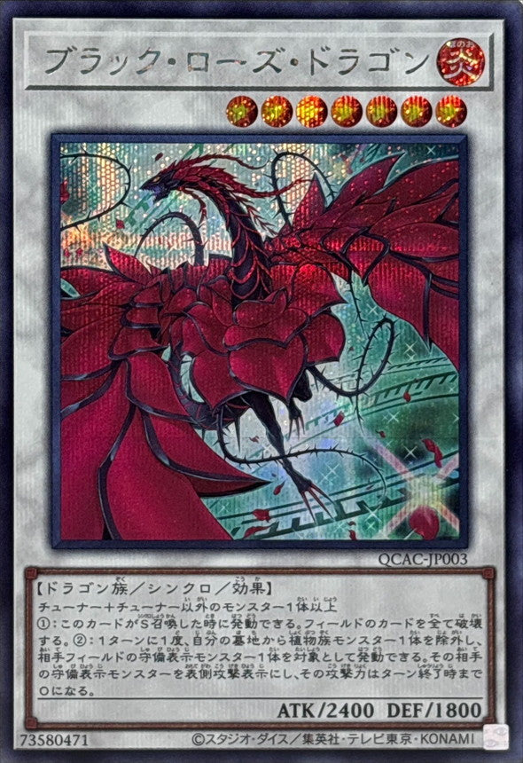 ブラック・ローズ・ドラゴン【QCAC-JP003】【シークレット】【新】